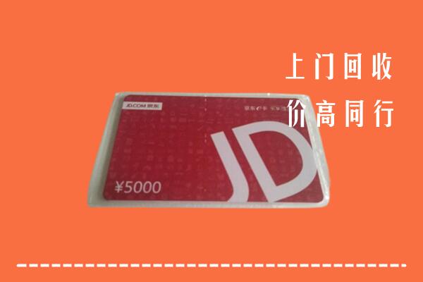 宜宾高县回收京东卡