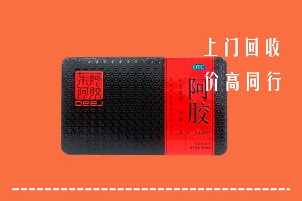 收购行情：宜宾高县回收阿胶